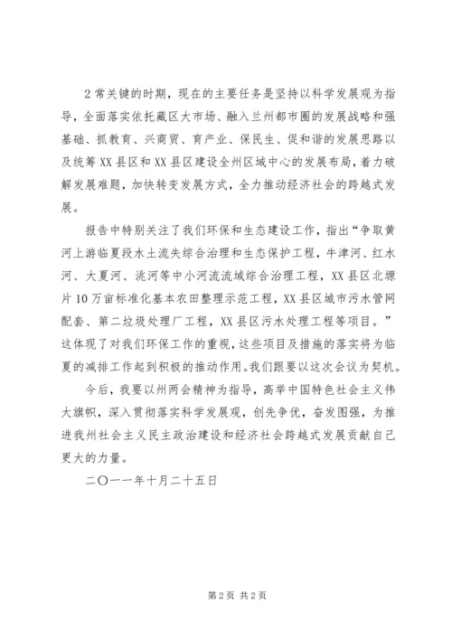 学习政府工作报告心得体会 (4).docx