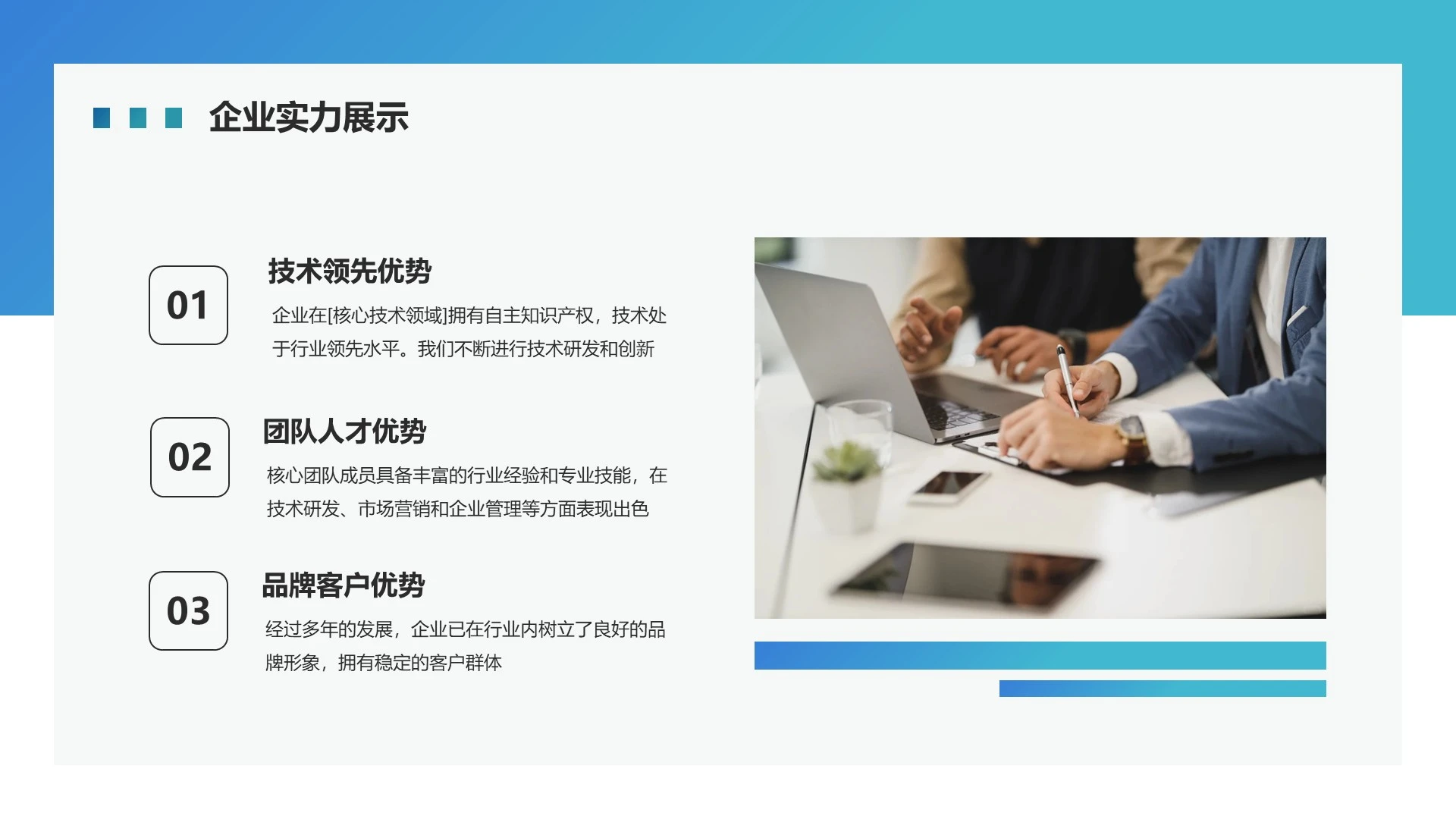 蓝色商务风企业介绍PPT单页