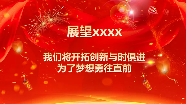 喜庆中国红年会颁奖典礼PPT模板