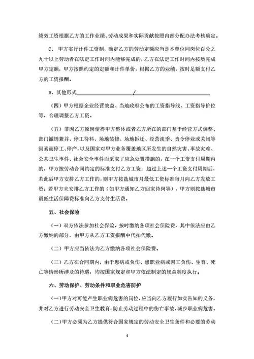江苏省有限公司劳动合同（基于示范文本修改）