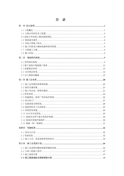 偏桥水电站引水隧洞工程施工组织设计方案(doc).docx