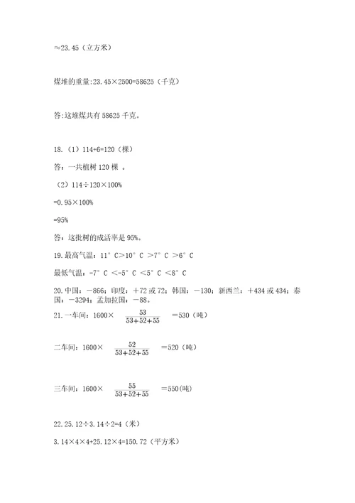 小升初数学应用题50道预热题