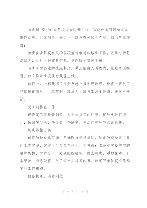 2022年企业复工复产工作方案.docx