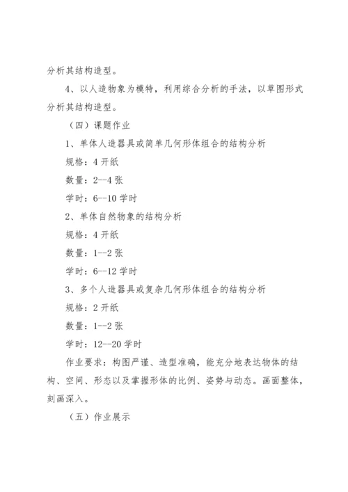 关于美术教案模板集锦五篇.docx