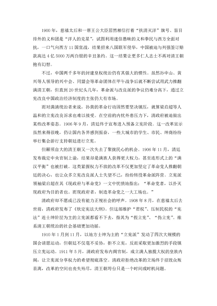 辛亥革命的观后感2022字精选3篇.docx
