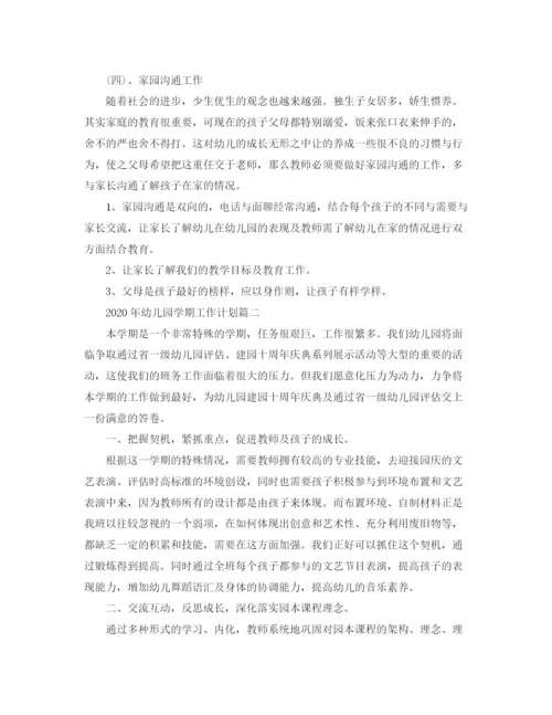 精编之幼儿园学期工作计划范文.docx