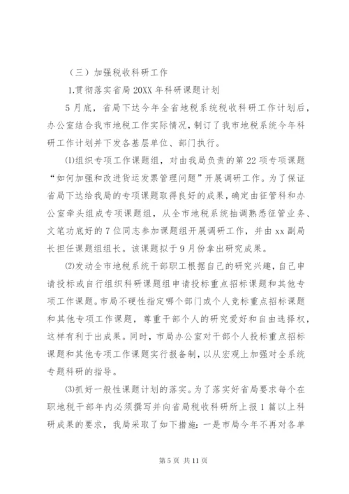 某年地税局办公室下半年工作总结范文.docx