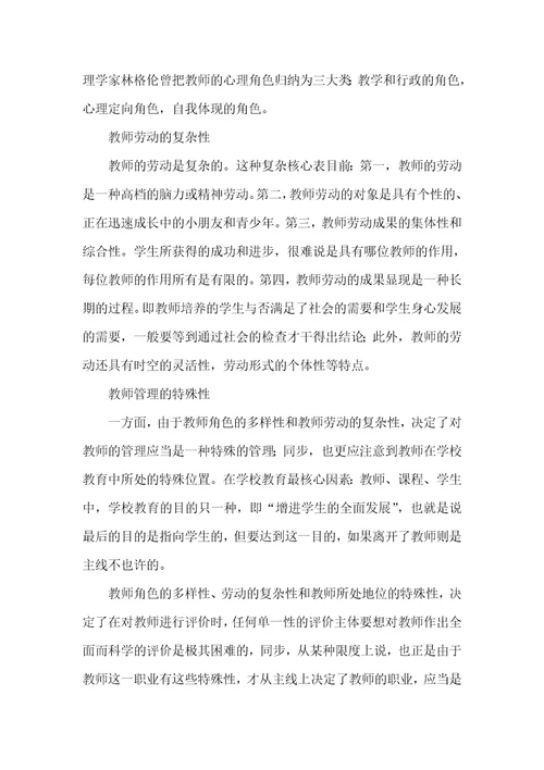 人民老师思想发展和老师的自我评价