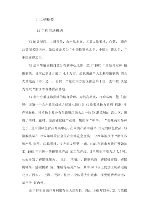 互联网XX特色农产品电子商务应用创业计划书(内容详细数据全面可直接作模版).docx