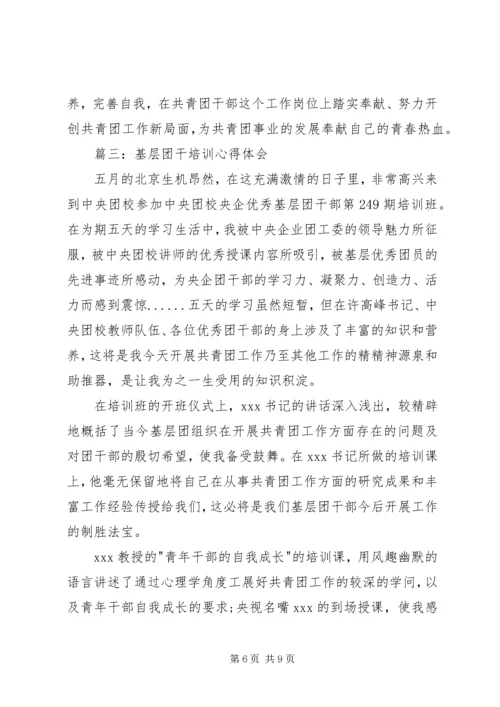 基层社区培训心得体会3篇 (2).docx