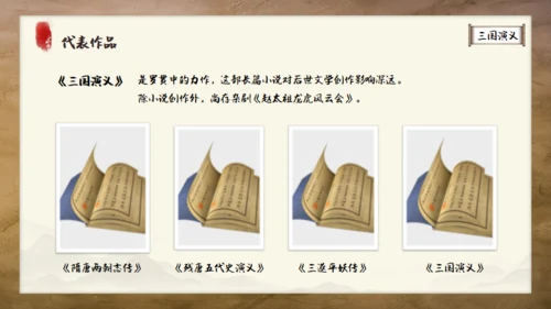 《三国演义》书卷创意通用PPT模板