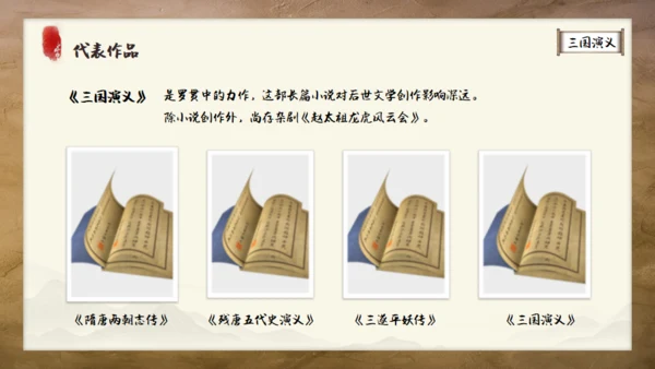 《三国演义》书卷创意通用PPT模板