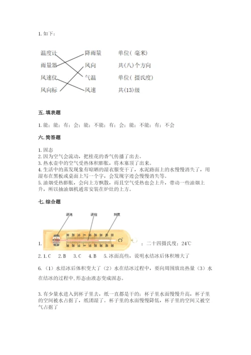 教科版小学三年级上册科学期末测试卷【中心小学】.docx