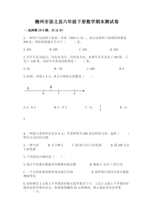 赣州市崇义县六年级下册数学期末测试卷加精品答案.docx