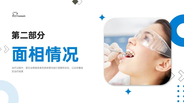 蓝色简约实拍口腔正畸病例讨论PPT课件