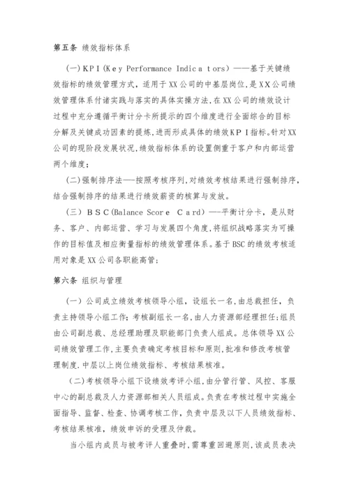 月度及年度绩效考核管理办法.docx