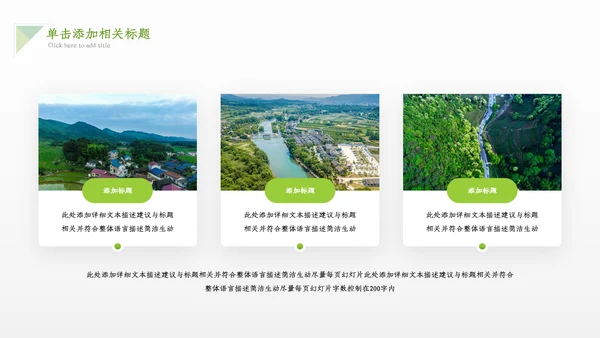 2022年旅游推动乡村振兴乡村旅游乡村ppt