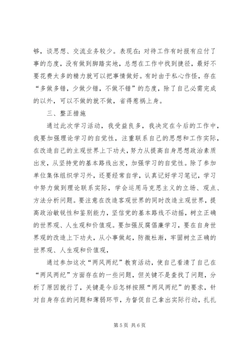 民警学习两风两纪思想汇报 (2).docx