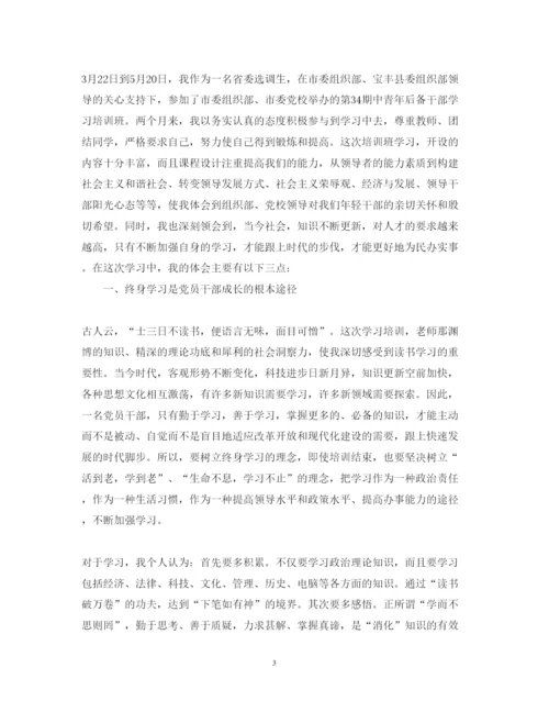 精编中青班学习心得体会3篇精选范文.docx