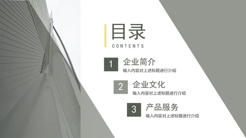 墨绿色实景高级企业文化宣传介绍PPT模板