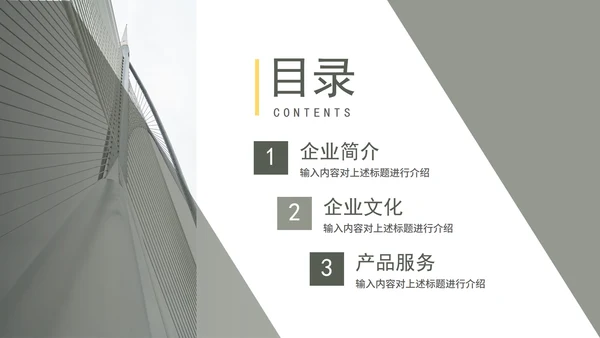 墨绿色实景高级企业文化宣传介绍PPT模板