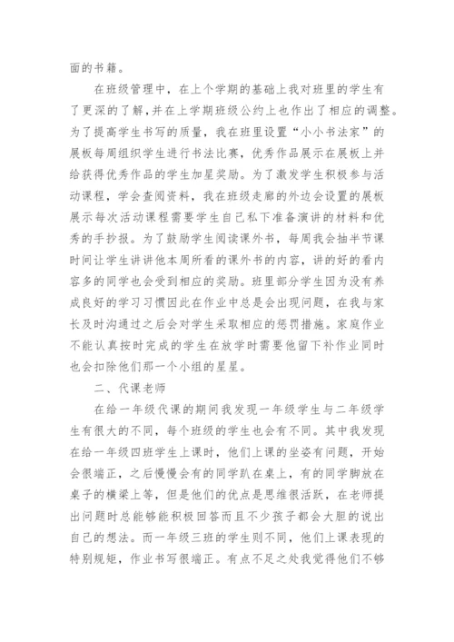 二年级班主任兼语文老师述职报告.docx