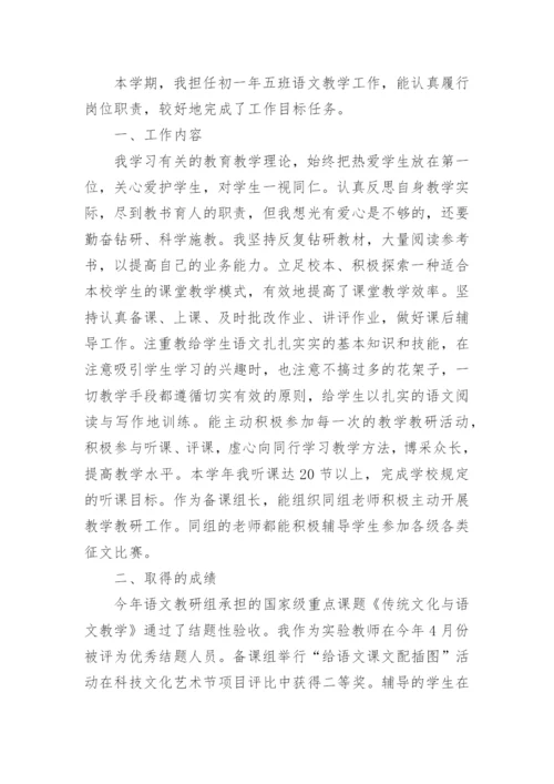 初一语文下学期教学工作总结.docx
