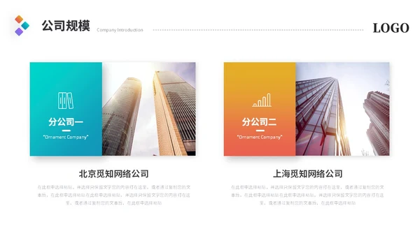简约多彩渐变风产品介绍项目介绍公司介绍ppt模板