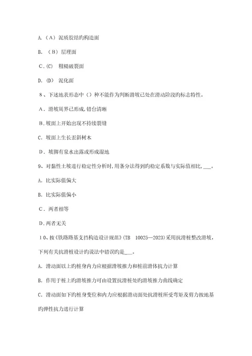 2023年下半年四川省注册土木工程师港口与航道工程考试题