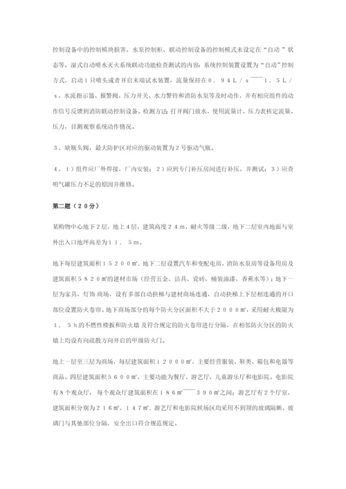 2015年一级注册消防工程师执业资格考试.docx