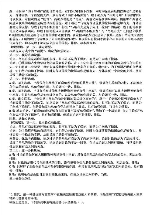 陕西韩城市人大办遴选全考点押题卷I3套合1版带答案解析