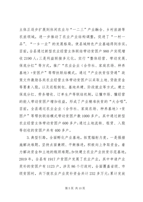 县政协关于农业产业扶贫情况的调研报告.docx