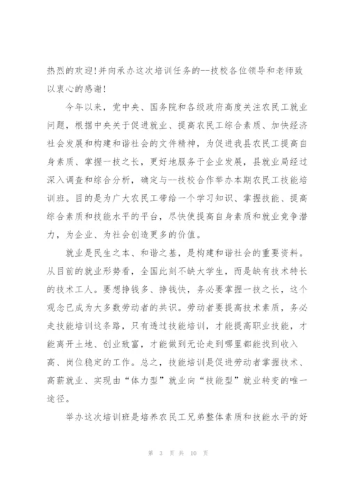 开班仪式致辞3分钟讲话.docx