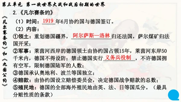 第三单元复习 第一次世界大战和战后初期的世界 课件