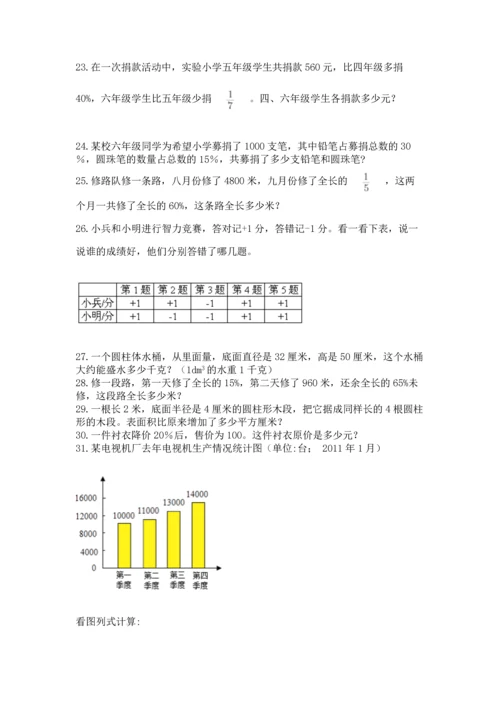 六年级小升初数学解决问题50道含答案【b卷】.docx