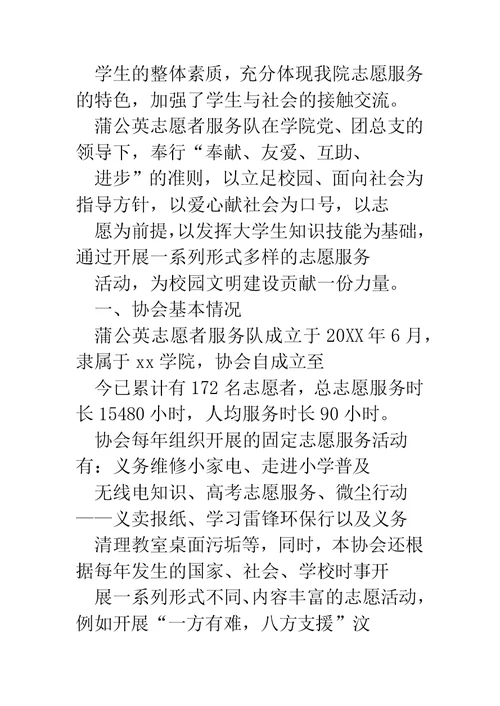 税收志愿者服务队事迹材料