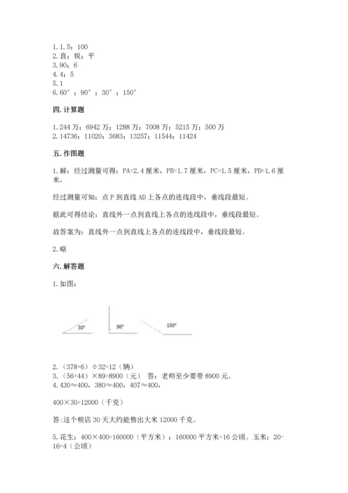 人教版四年级上册数学期末测试卷附答案（能力提升）.docx