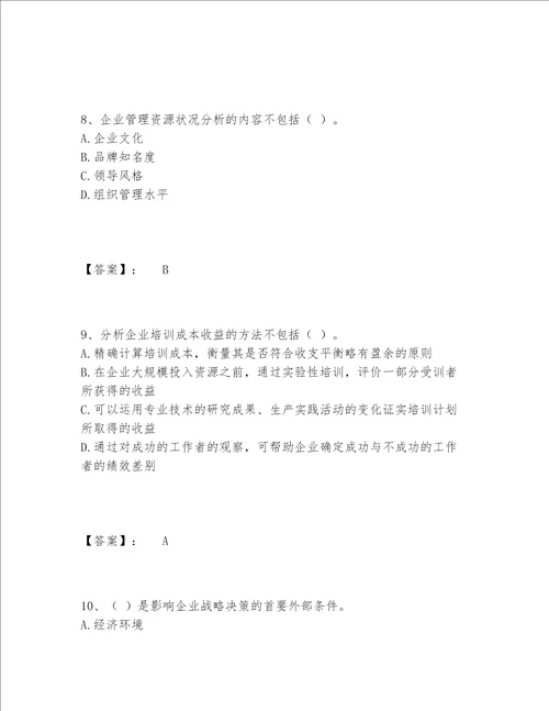 国家电网招聘之人力资源类题库内部题库有完整答案