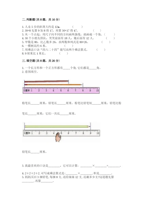 小学数学二年级上册期中测试卷加精品答案.docx