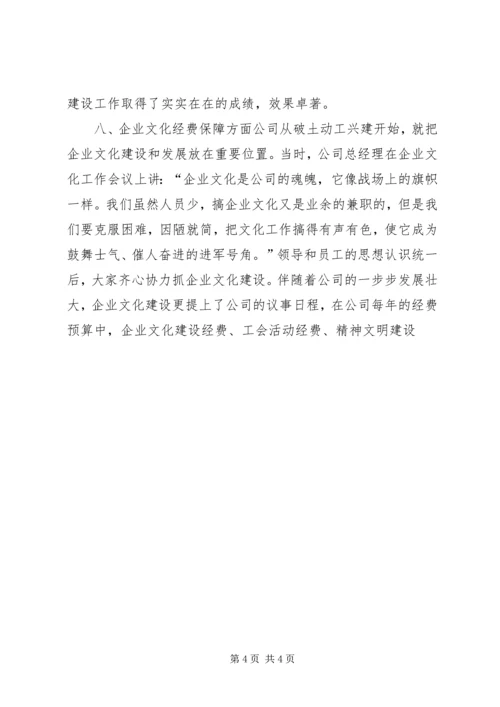 企业文化建设优秀单位申报材料 (2).docx