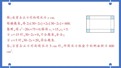 【同步作业】人教版九(上) 第21章 一元二次方程 本章易错易混专项讲练 (课件版)