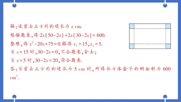 【同步作业】人教版九(上) 第21章 一元二次方程 本章易错易混专项讲练 (课件版)