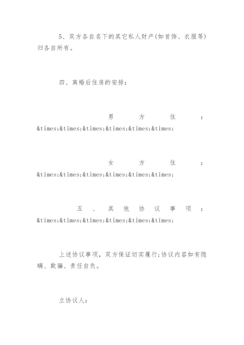 最新离婚协议书_6.docx