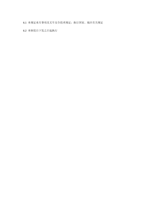 场内叉车安全管理制度.docx