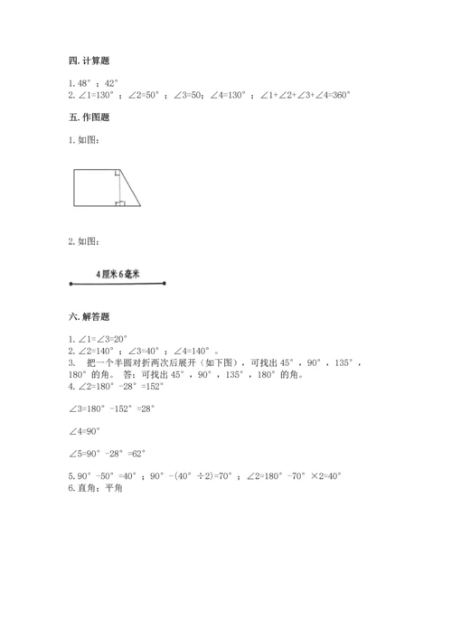 人教版四年级上册数学第三单元《角的度量》测试卷附参考答案（典型题）.docx
