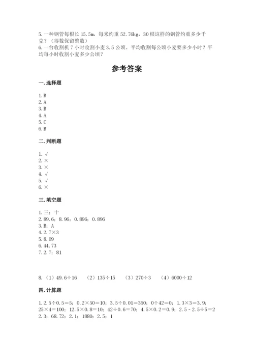 人教版数学五年级上册期中测试卷（综合卷）.docx