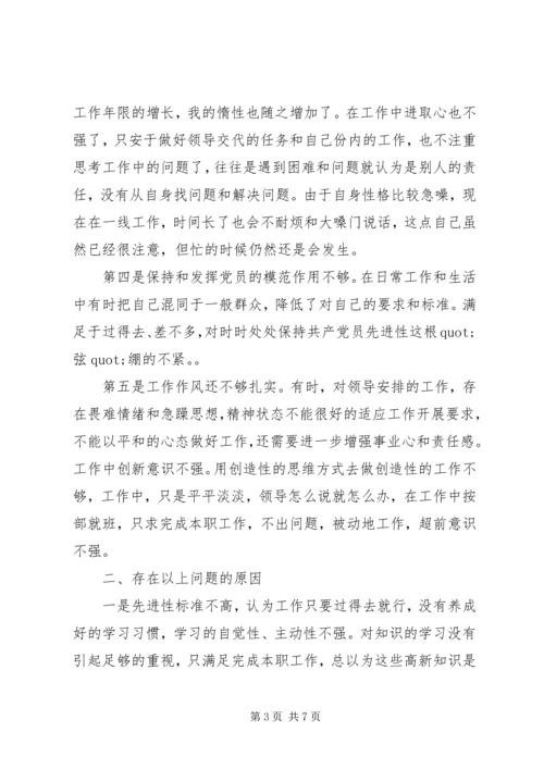 材料分析始终保持党员先进性.docx