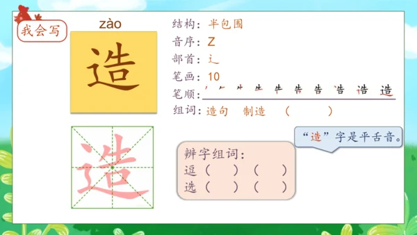 【核心素养】部编版语文一年级下册-识字5. 动物儿歌 第1课时（课件）