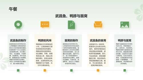 绿色扁平风旅游出行计划旅游攻略PPT模板
