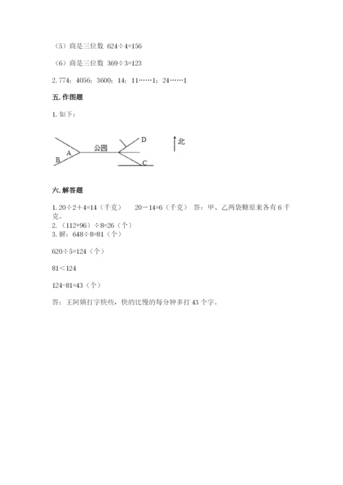 小学三年级下册数学期中测试卷1套.docx